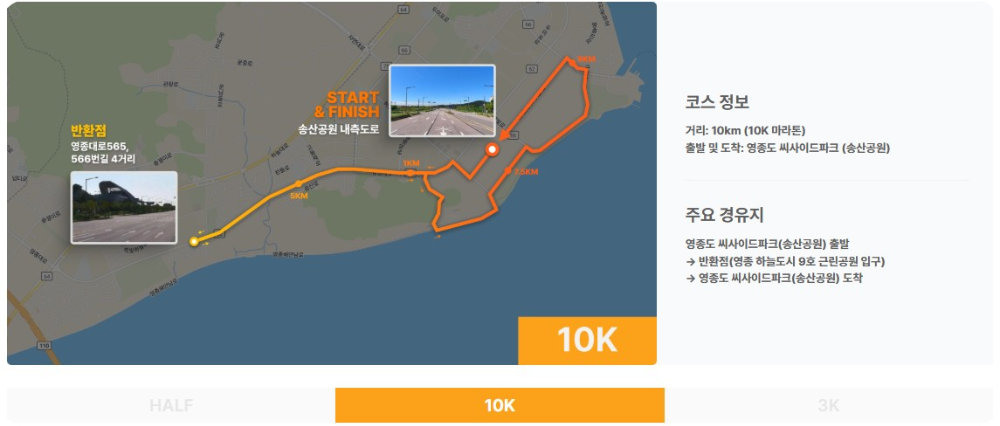2026선셋마라톤_10k코스 약도