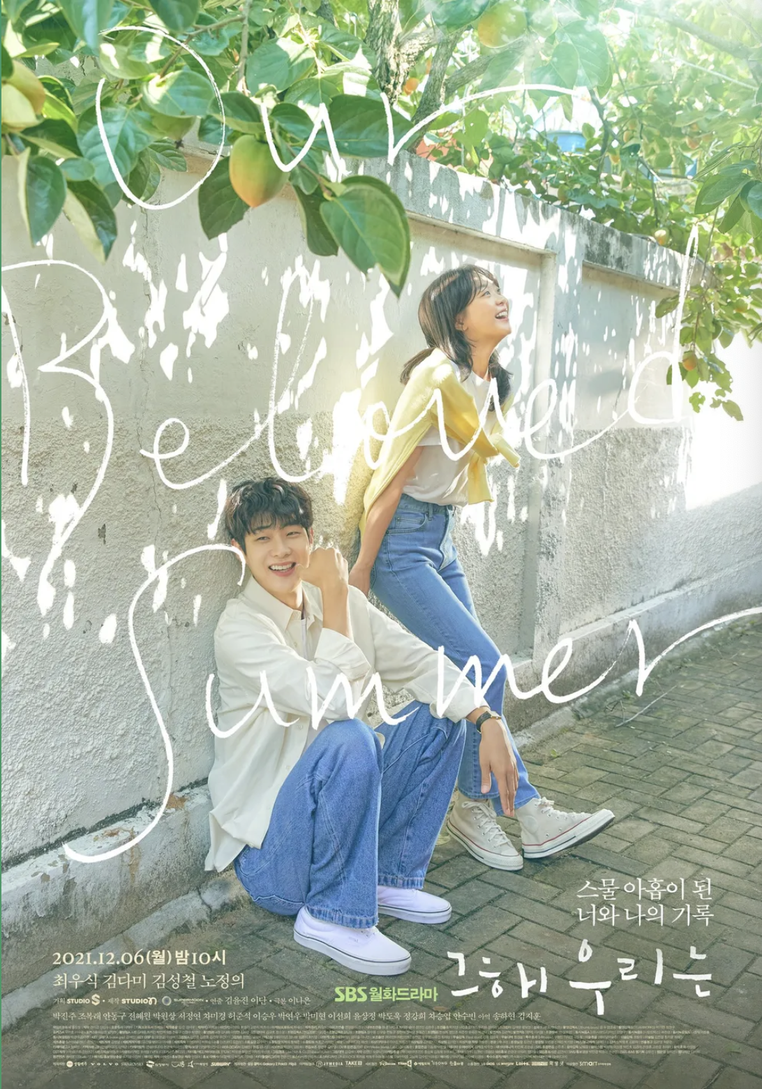 그 해 우리는 포스터