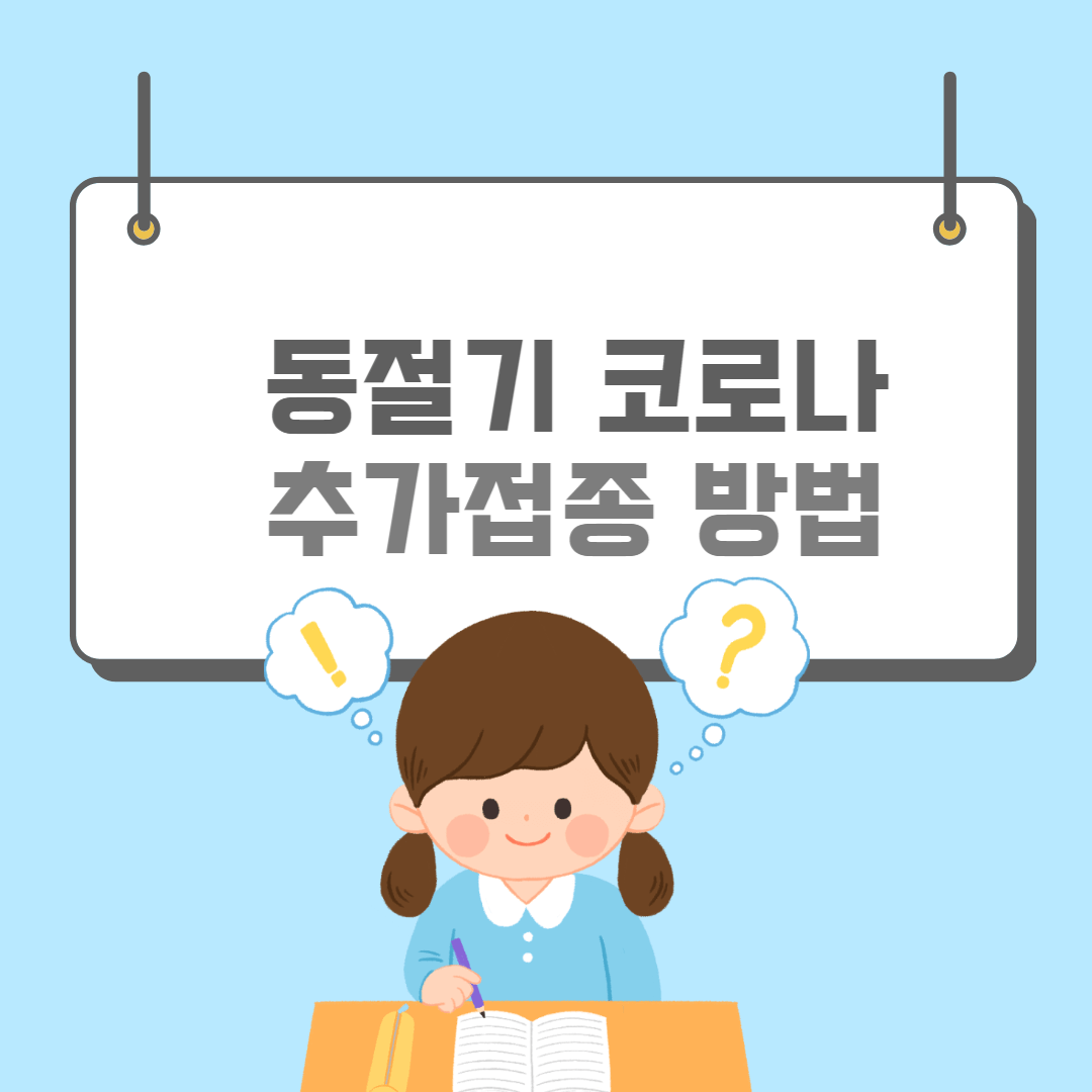 동절기코로나-썸네일