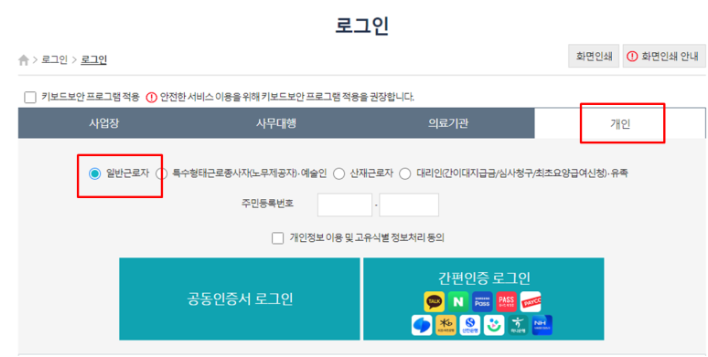 고용보험 가입이력 조회