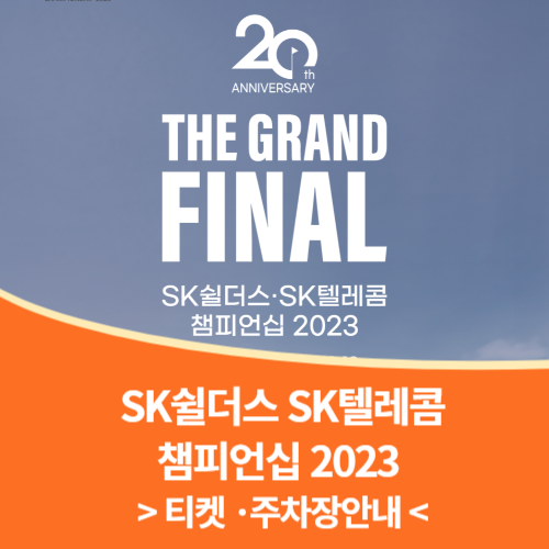 SK쉴더스 SK텔레콤 챔피언십 티켓가격 갤러리 주차