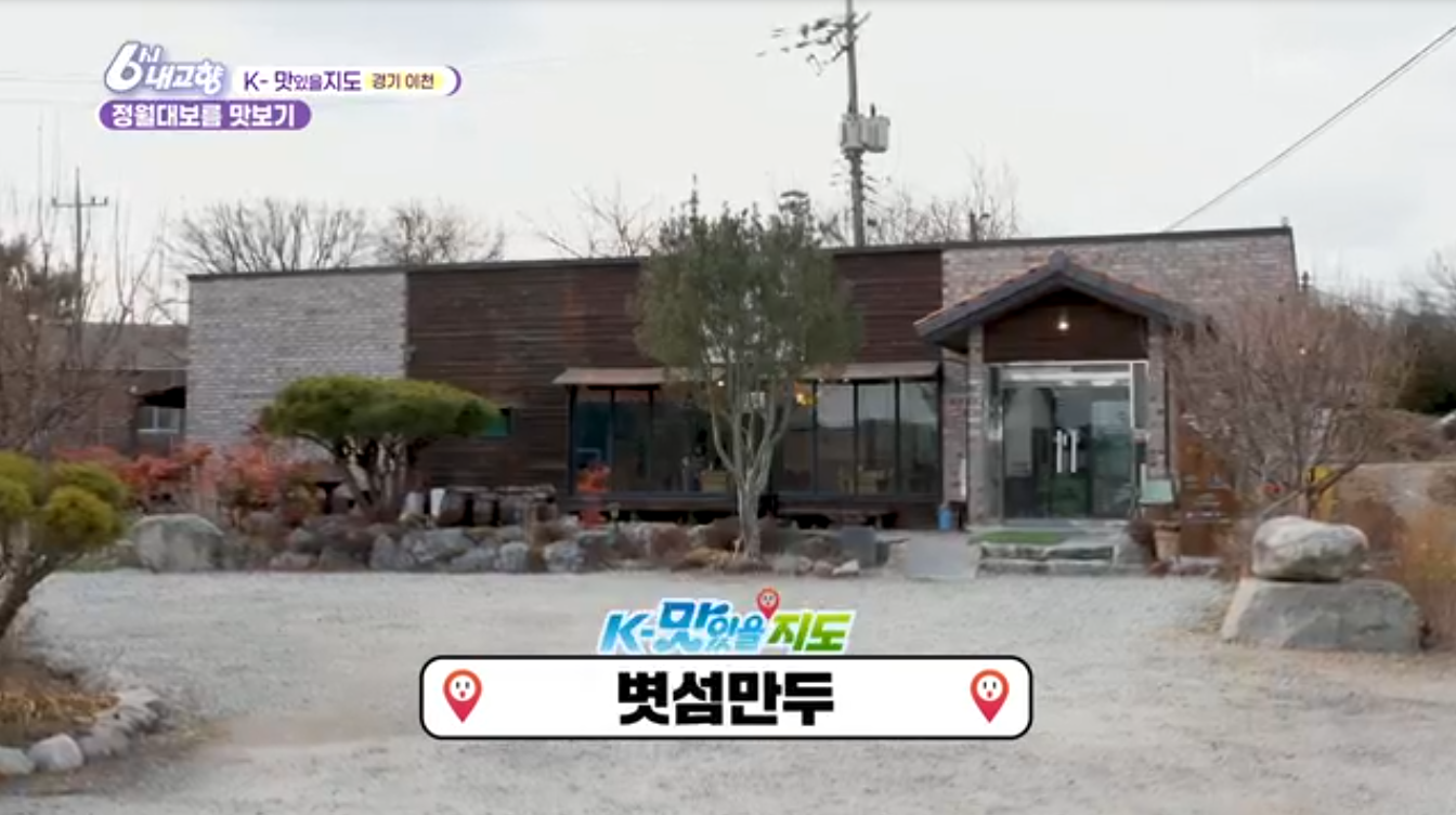 경기 이천 돌댕이석촌골농가맛집 6시내고향 K맛있을지도