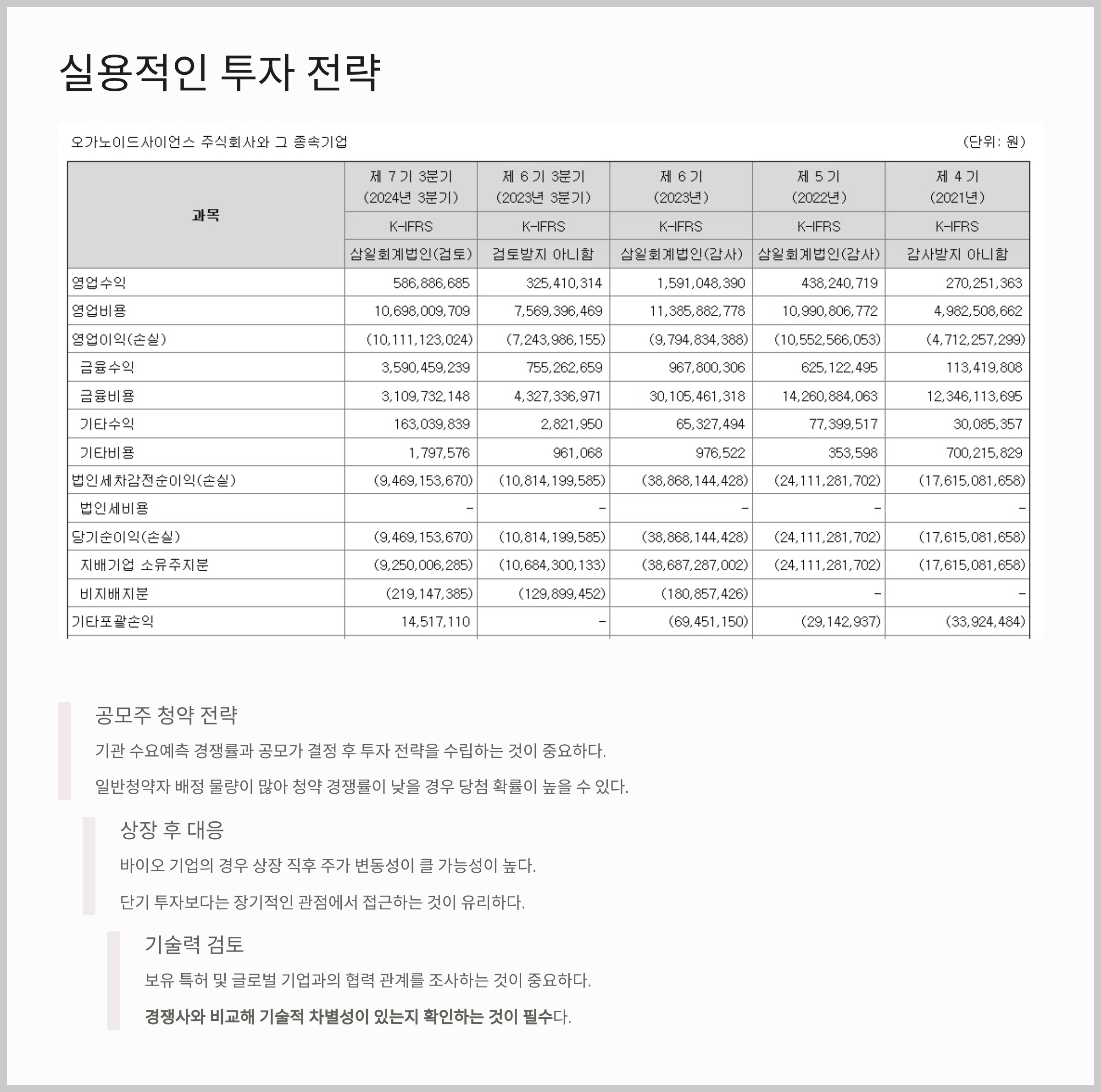 실용적인 투자 전략
