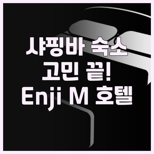 샤핑바 숙소 고민 끝 Chongqin..