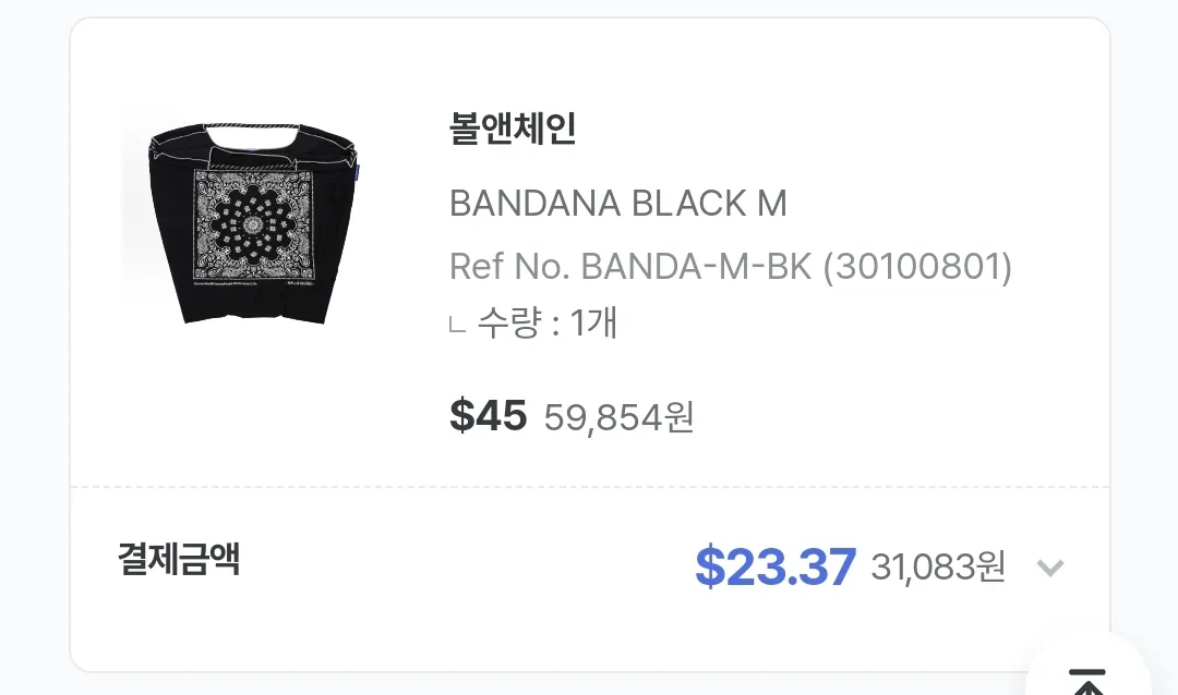 볼앤체인 할인구매 사용후기