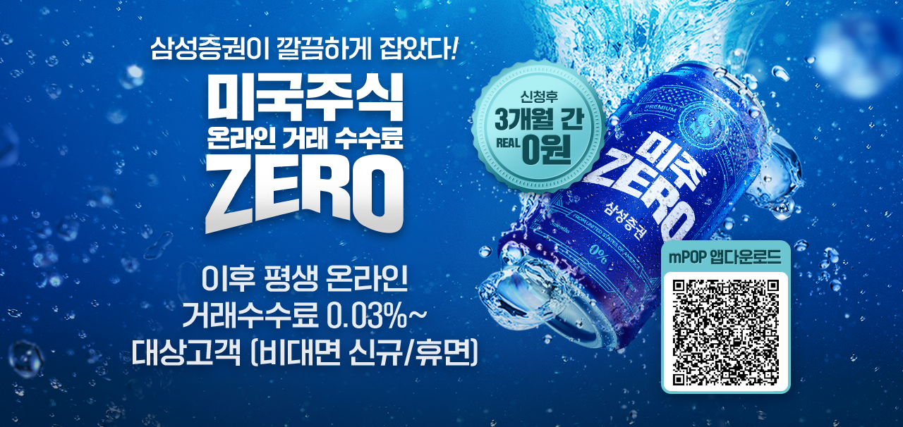 삼성증권 해외주식거래