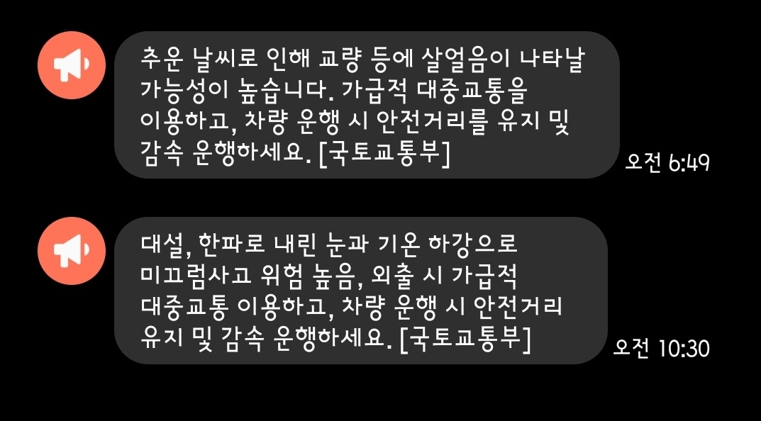 긴급재난문자 알림 차단 설정 방법
