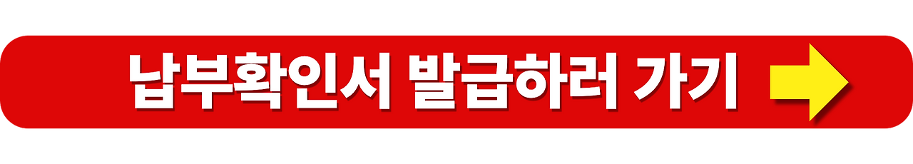 건강보험 납부확인서 발급방법