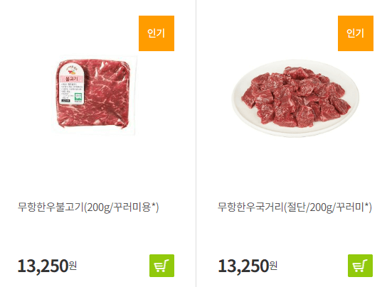 임산부 친환경농산물 꾸러미- 축산물