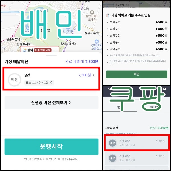 쿠팡-미션-비교