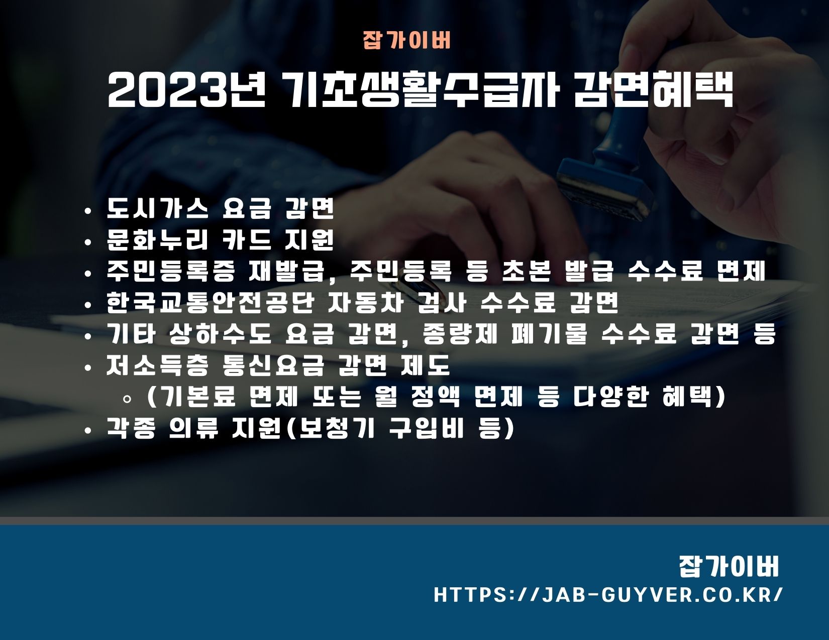 기초생활수급자 감면 혜택 예시: 전기요금 할인, 도시가스 요금 경감, 에너지바우처 등