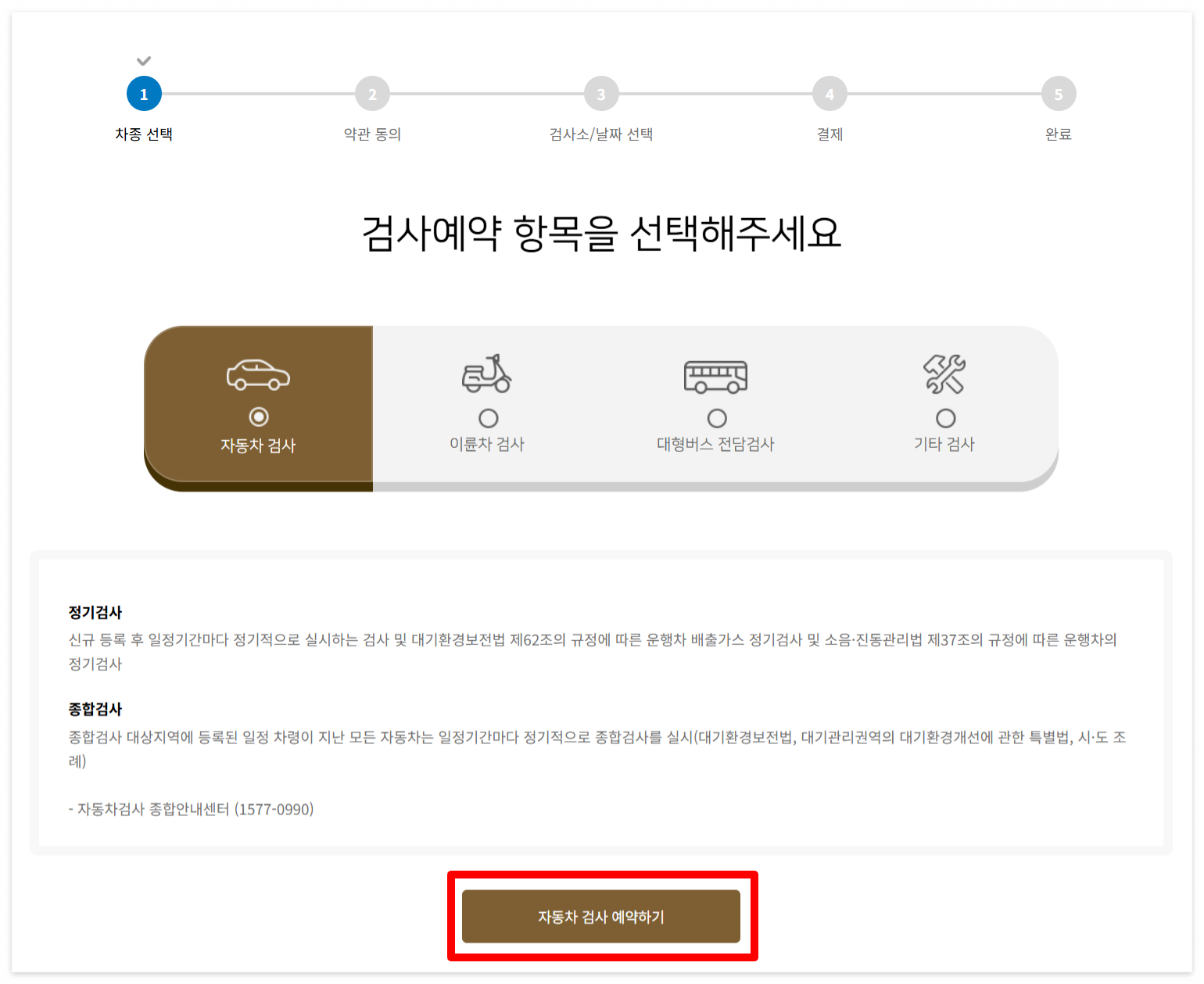 자동차 정기검사 예약방법 완전 정복(2025) 6