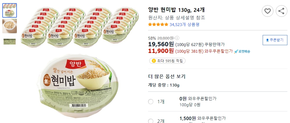 양반-현미밥-130g,-24개