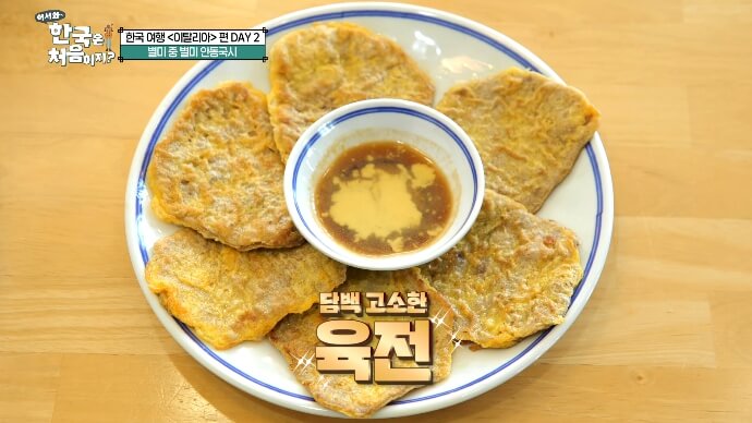 육전