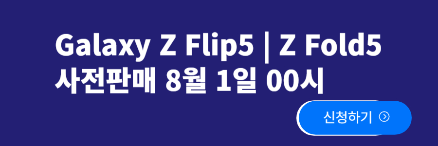 갤럭시Z 플립5, 갤럭시Z 폴드5