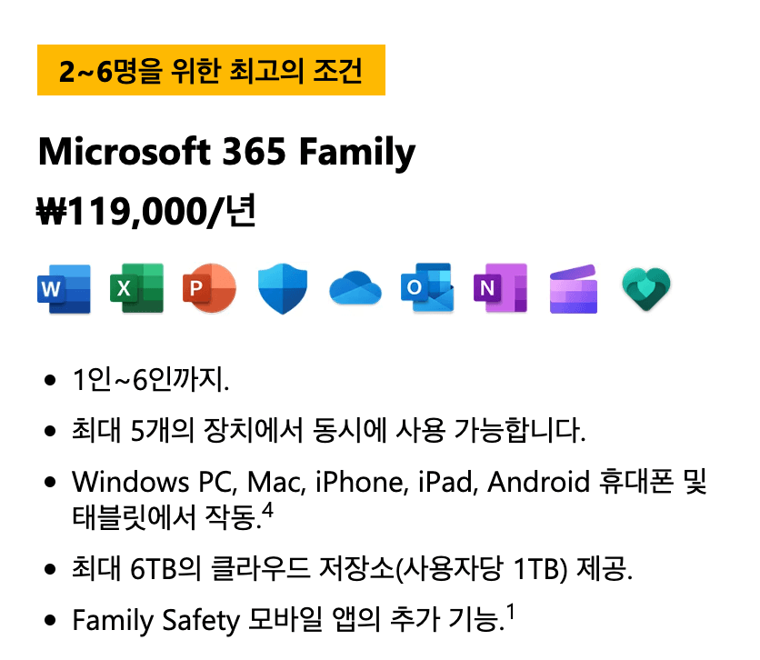 microsoft 365 요금 사진2