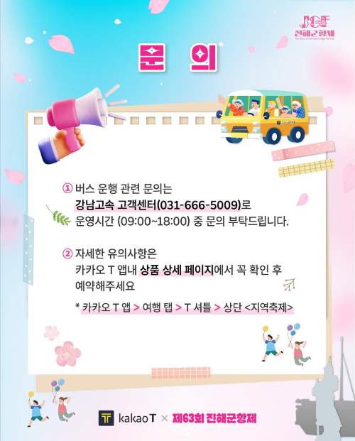 진해군항제