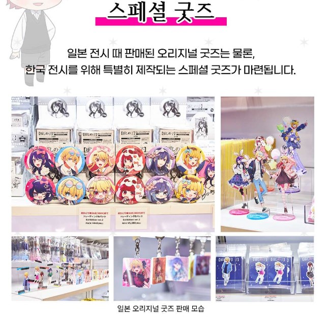 2025 최애의 아이 전시회 얼리버드 예매하기