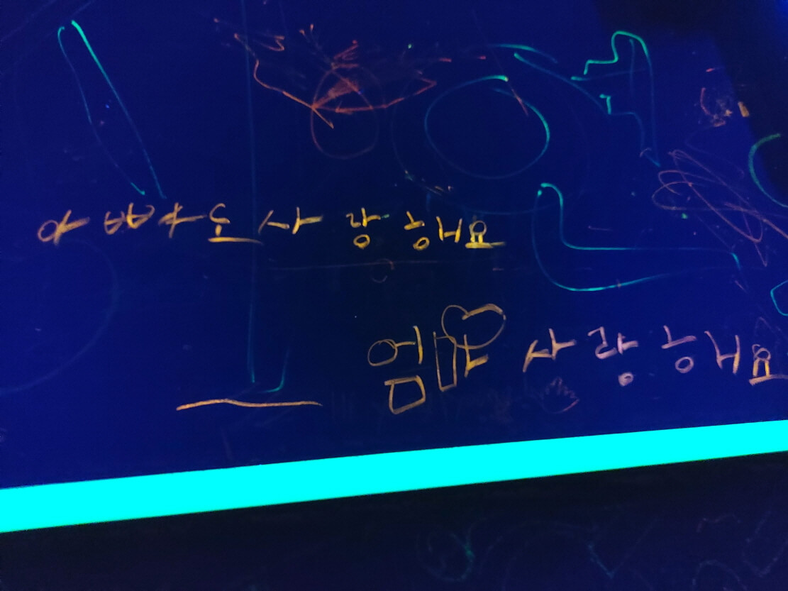 형광존-그림그리기