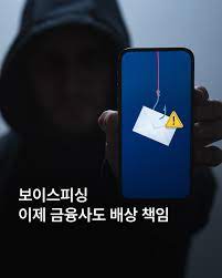 📢 보이스피싱 근절! 24시간 신속대응 종합대책 정리