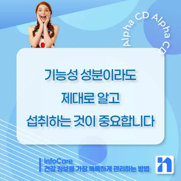 알파CD란, 효능, 복용법, 부작용, 주의사항