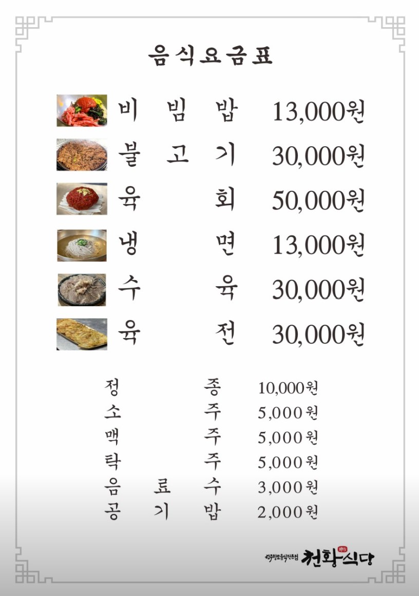 천황식당