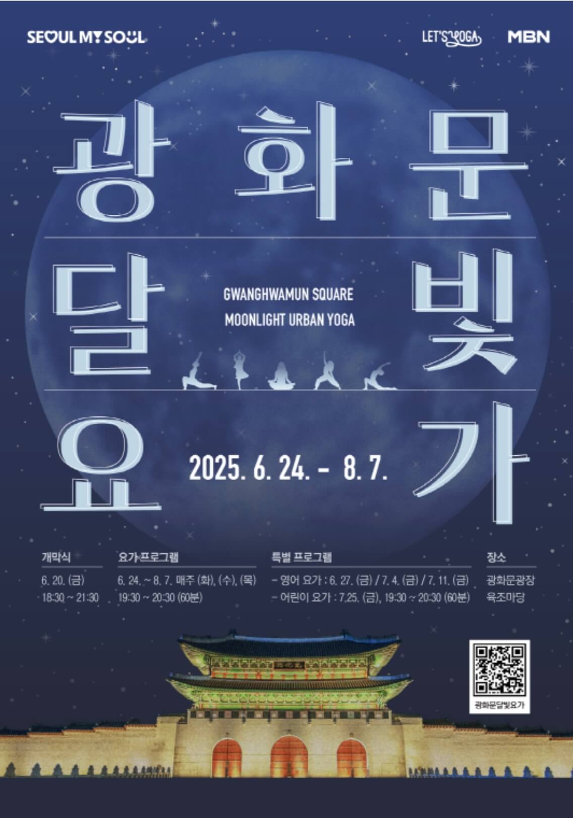 광화문 달빛요가