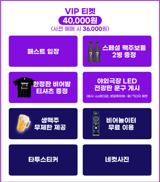 2024 비어밤 in 해운대 맥주축제 할인정보 및 가수 라인업