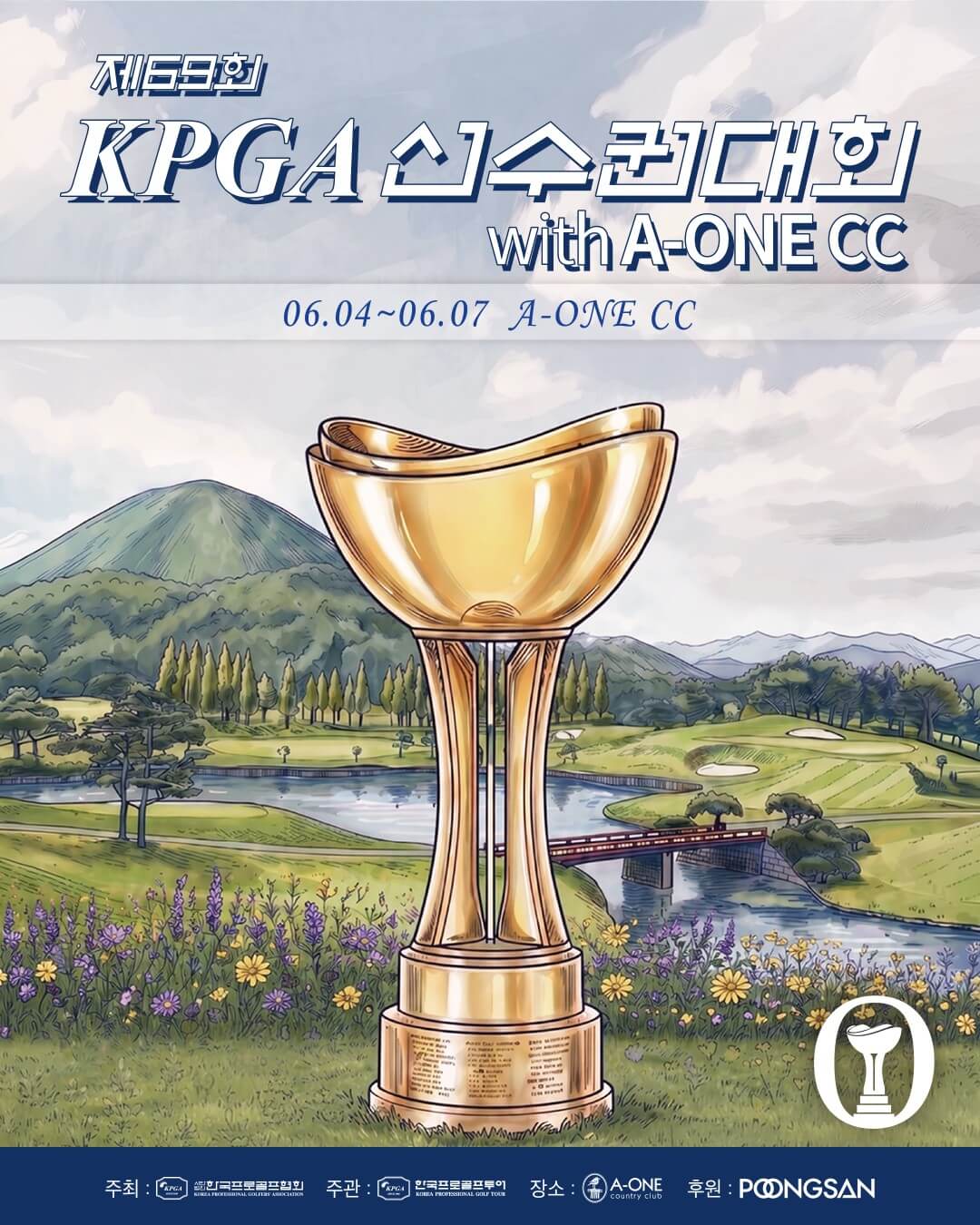 제69회 KPGA 선수권대회 2026 일정 중계 에이원CC 코스 출전선수 우승상금