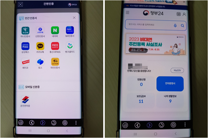 간편인증을 통한 로그인