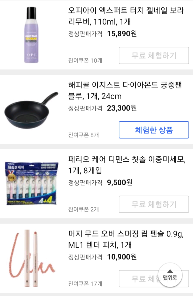 쿠팡체험단