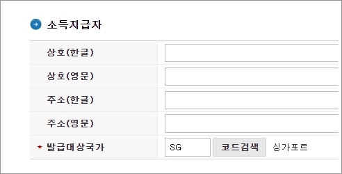 납세자 거주지 증명서 발급 방법