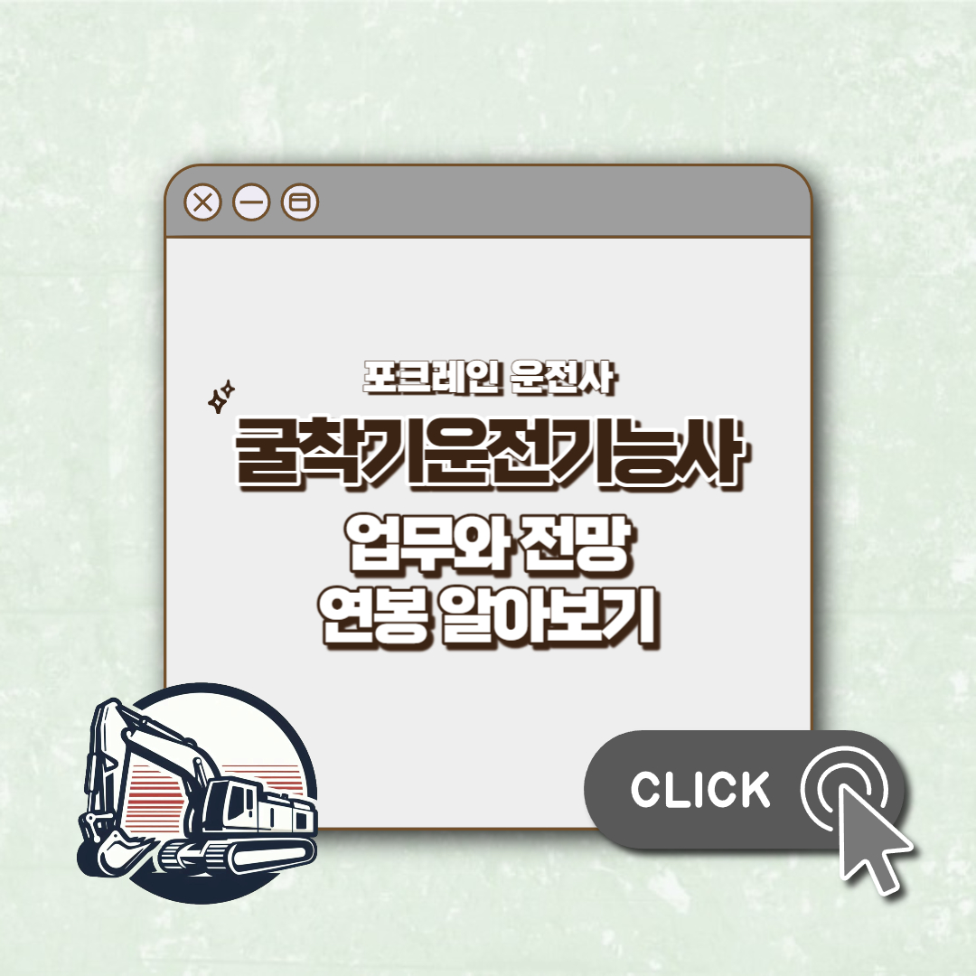 굴착기운전기능사 업무 섬네일