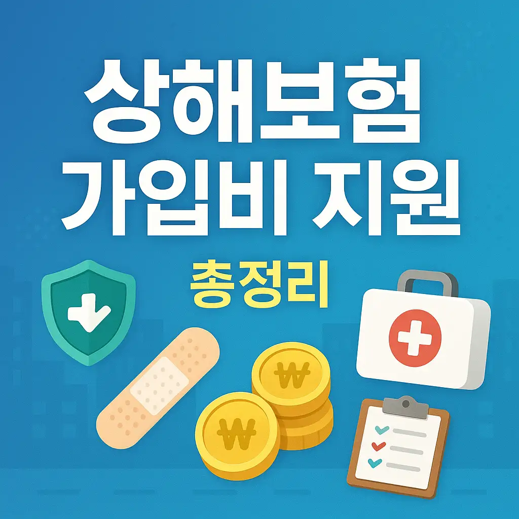 📝 신청방법 및 구비서류