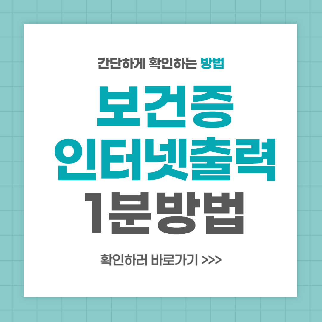 보건증 인터넷출력