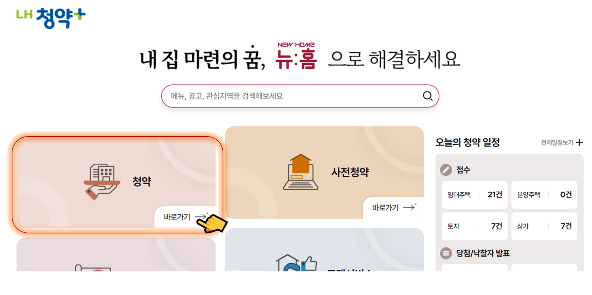 고령자 복지주택(노인복지주택) 입주자격, 신청방법