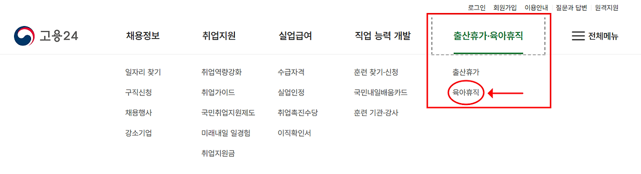 고용24 육아휴직급여 신청 메뉴 위치(모바일/PC)