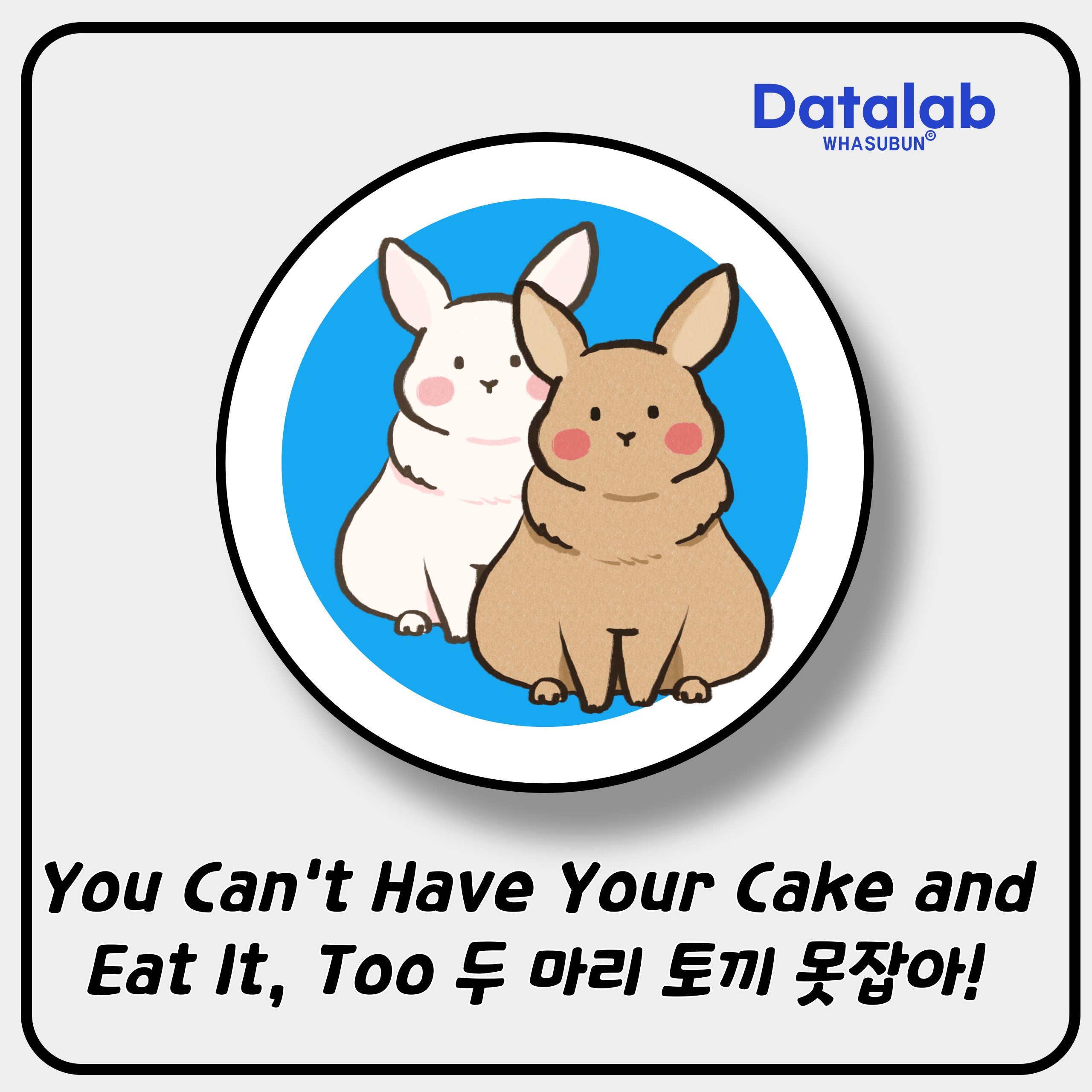 You Can't Have Your Cake and Eat It, Too 두 마리 토끼를 못잡는다 영어로