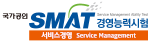 서비스경영자격