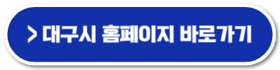 대구 음식물 처리기 지원금