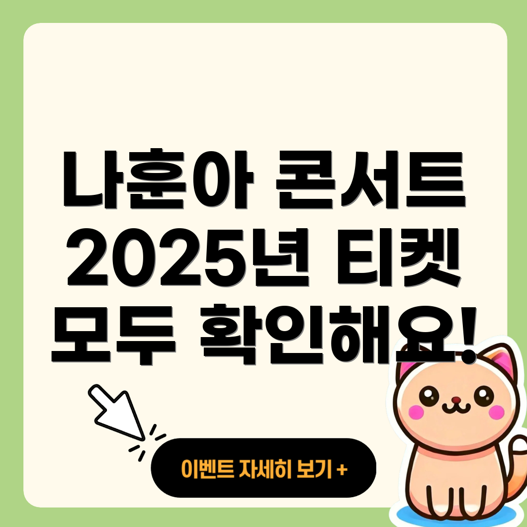 나훈아 콘서트 2025 티켓 예매
