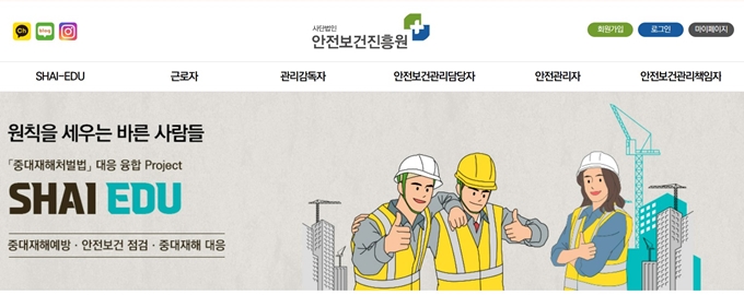 안전보건진흥원 교육센터 홈페이지