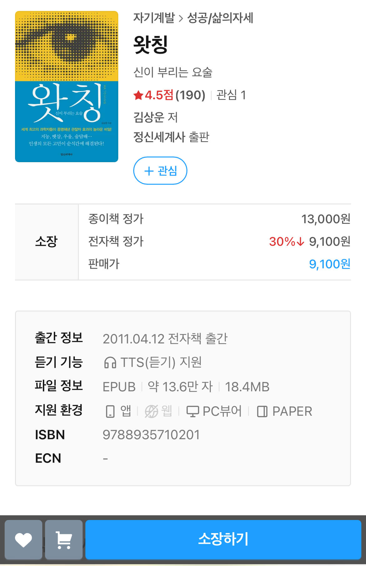 원하는 책을 소장하는 화면