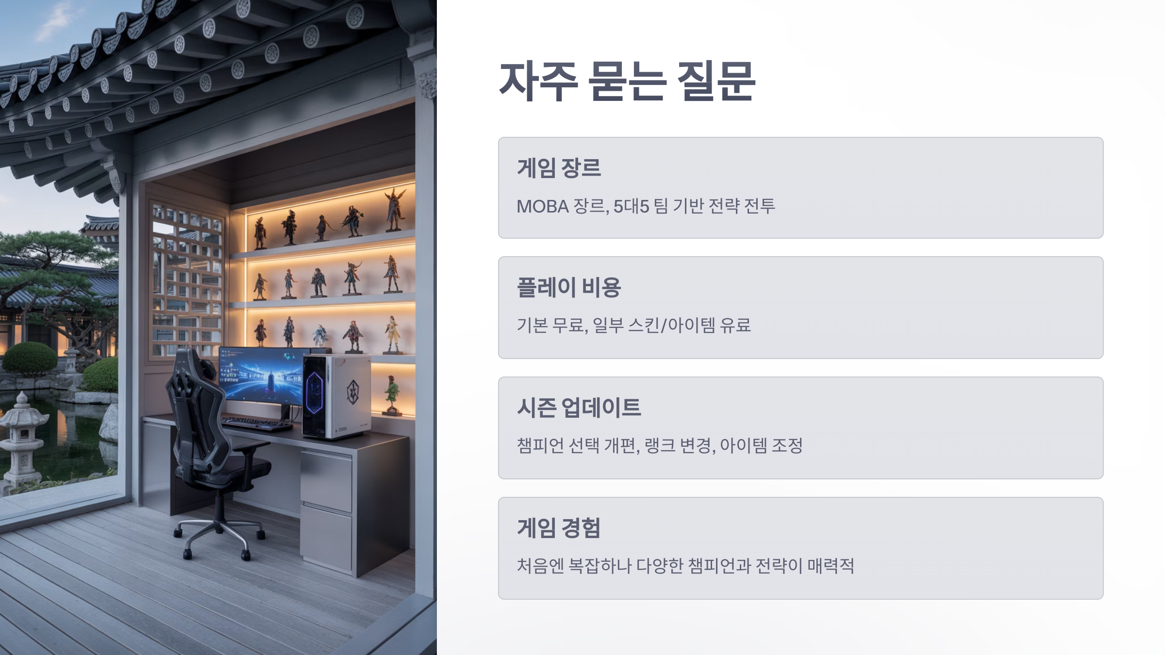 참조-리그-오브-레전드,-리뷰-및-평가-6