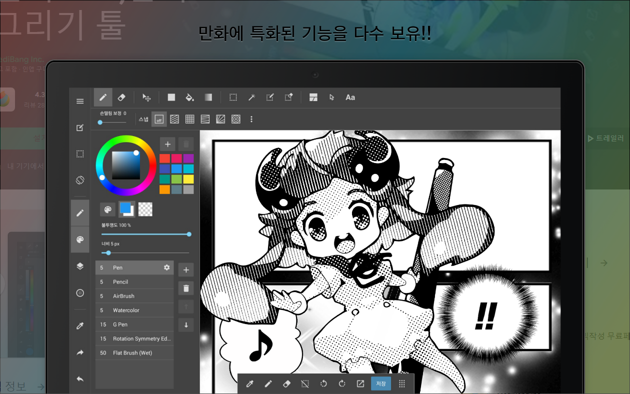 메디방페인트, 일러스트, 만화 그리기
