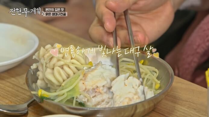 전현무계획-생대구전골