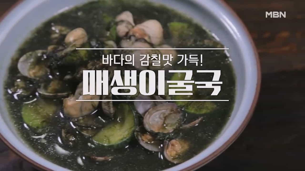 알토란 매생이 굴국 끓이는 방법