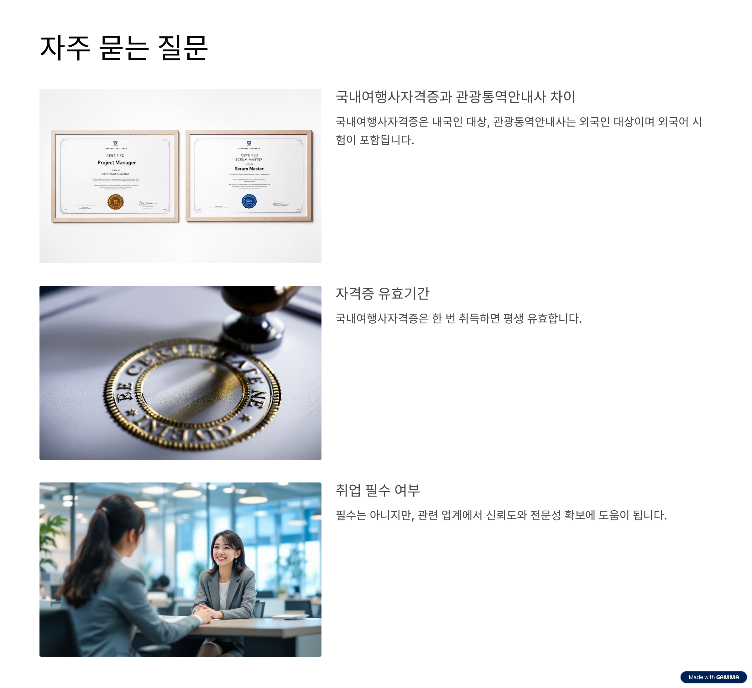 국내여행사자격증, 합격률 91% 학습법 최초 공개