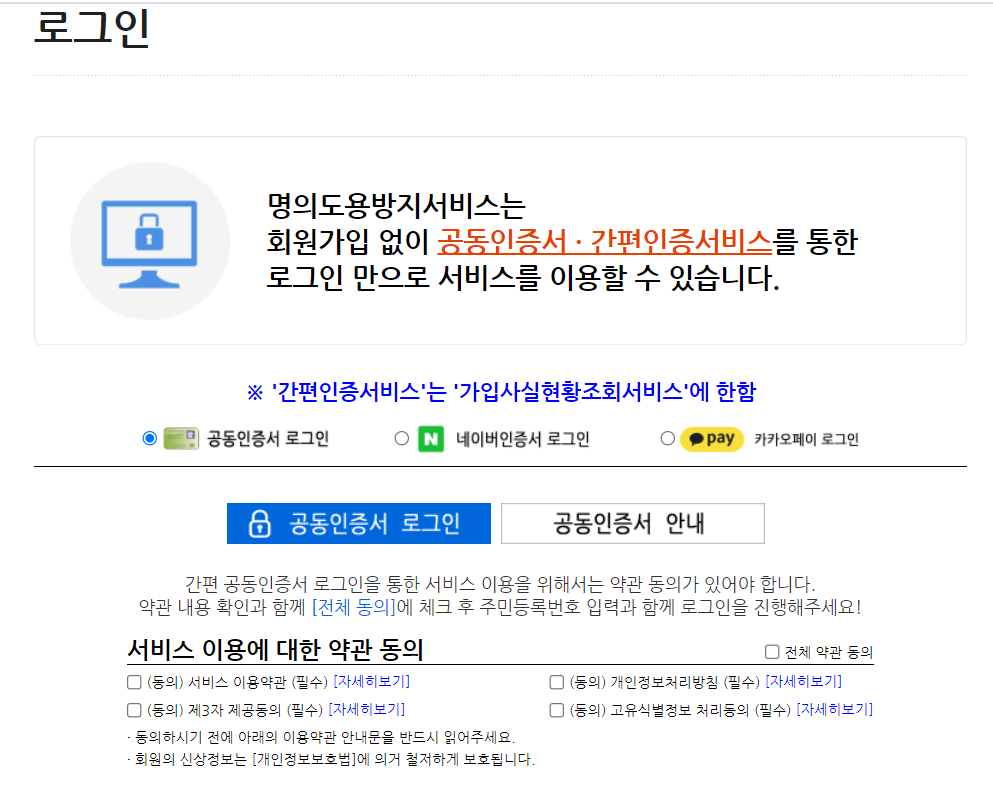 핸드폰 명의 도용 여부 확인하는 간단한 방법