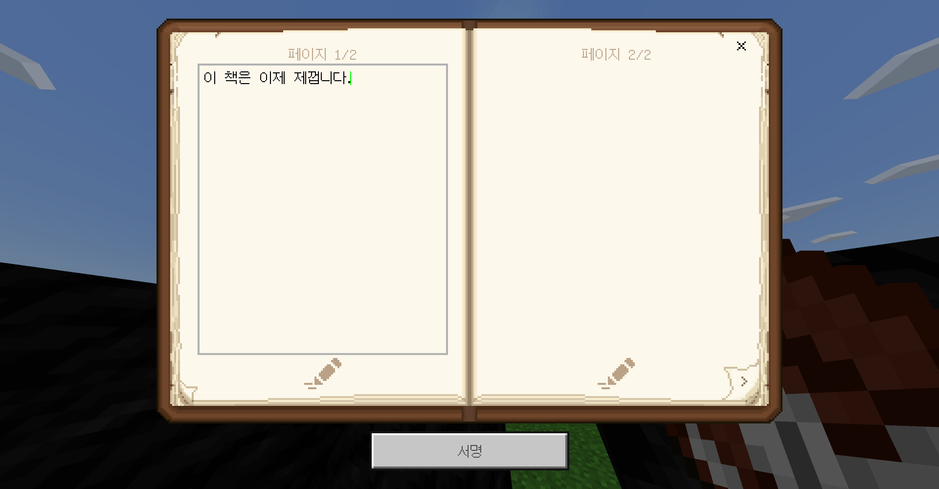 마인크래프트 독서대